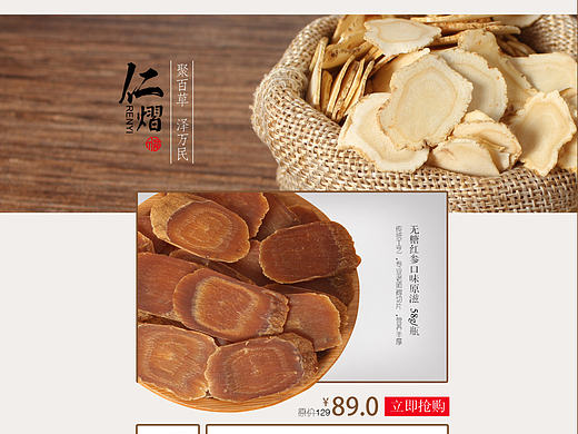 天猫滋补首页