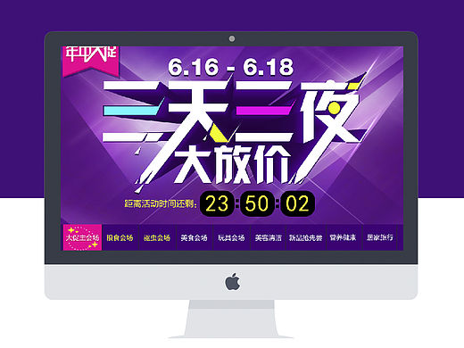 电商活动专题
