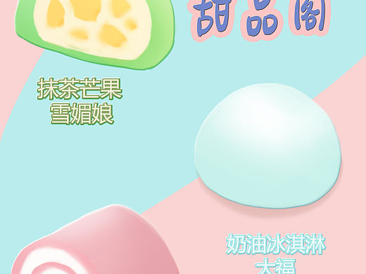 儿童节甜品插图，只要想吃总有理由