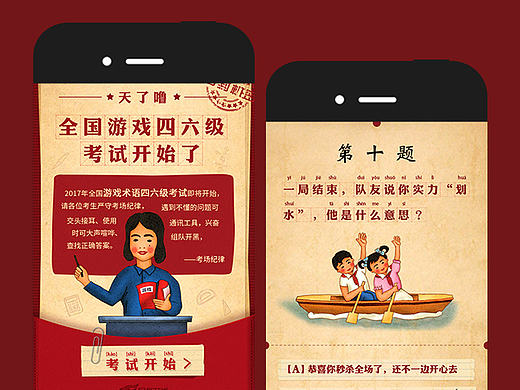 网易游戏——全国游戏四六级考试测试题 H5