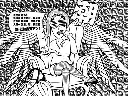 黑白漫画