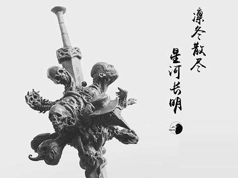 斩·毒
