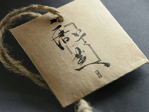 数位板手写（个人主页-ZMjI4MzY3NTY=） - 字体/字形 - 站酷设计师唐坂笠原创素材 - 站酷ZCOOL