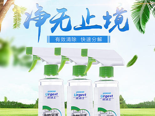 清洁剂/家居用品/淘宝天猫详情页