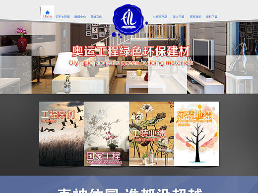 装饰材料网站（个人主页-ZMTcxMTU4NDQ=） - 企业官网 - 站酷设计师Clare葱葱原创素材 - 站酷ZCOOL