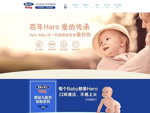 Hero Baby海外旗艦店（個(gè)人主頁-ZMTMwNzA2OTI=） - 電商 - 站酷設(shè)計(jì)師tangyujenny原創(chuàng)素材 - 站酷ZCOOL