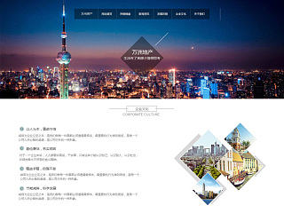 万洲地产