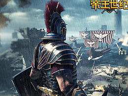 《帝王世纪》H5