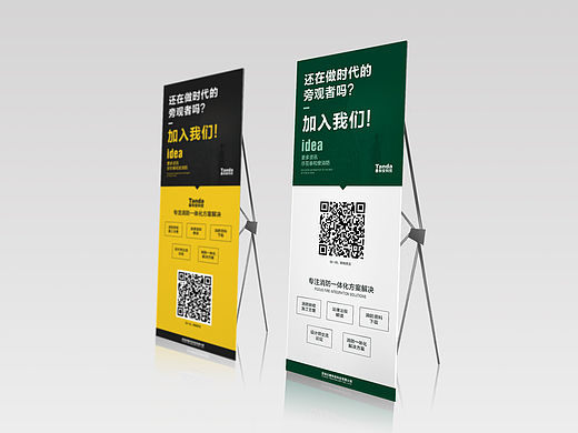 会展的微信推广卡片和展架