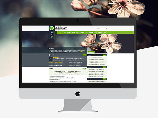 河南农业大学-园艺学首页展示效果图