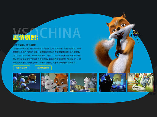 国产动画《兔子镇的火狐狸》宣传页面