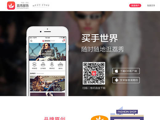 APP下载页设计