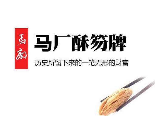 全椒美食-马厂酥笏牌