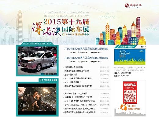 深港澳车展