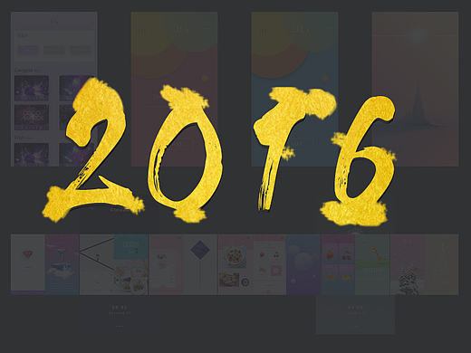 2016的合集來一波（個人主頁-ZMTk1NTc4MzY=） - 運(yùn)營設(shè)計(jì) - 站酷設(shè)計(jì)師三月二十一原創(chuàng)素材 - 站酷ZCOOL