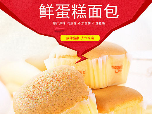 食品  淘宝食品详情页