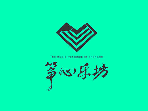 “筝心乐坊”LOGO形象设计