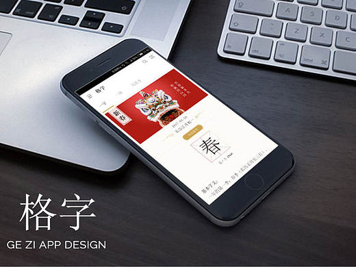 格字 字典APP