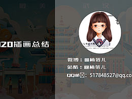 2020插画年终总结