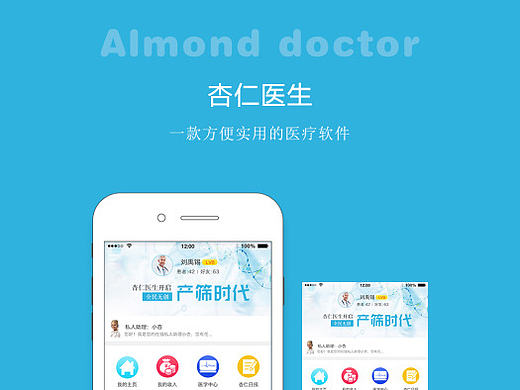 杏仁医生APP