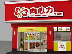 上海餐饮店装修效果图设计、轻松欢快的快餐店LOGO设计、北京餐饮店装修设计、快餐店标志设计公司