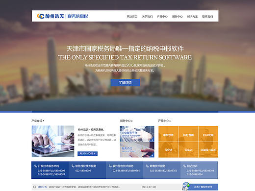 奔唐网络案例——税务信息化网站官网欣赏！