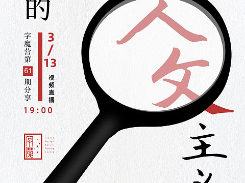 分享课的海报练习（个人主页-ZNDM4NTI3NDQ=） - 海报 - 站酷设计师墨雨Qxn原创素材 - 站酷ZCOOL