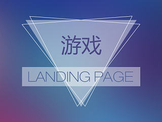 游戏登录界面