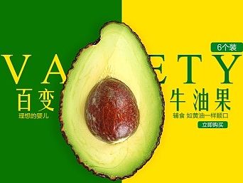 原创水果banner，生鲜水果海报，天猫首页淘宝页面，