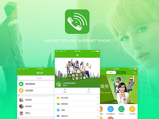 随意通APP - Internet phone