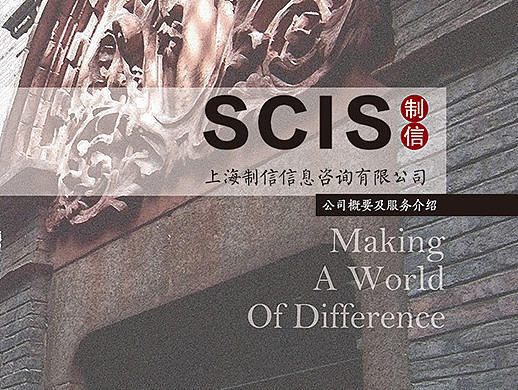 SCIS宣传画册