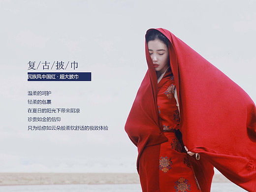 披巾详情页设计