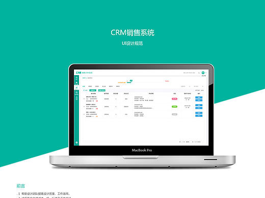 CRM销售系统  UI规范