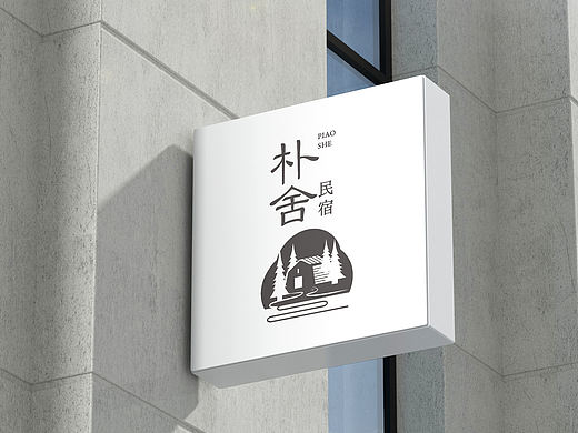 青年旅社民宿客栈招牌logo设计定制图标