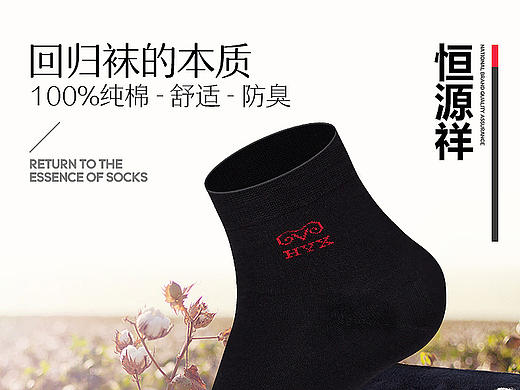 袜子详情页
