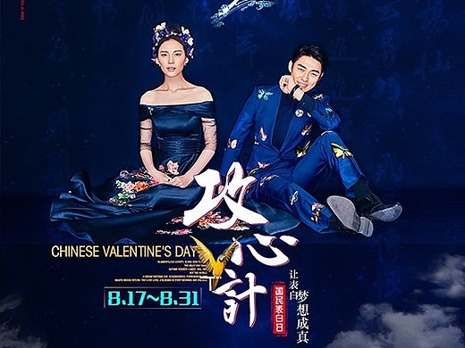 2015.七夕（个人主页-ZMTMxMDEwMjQ=） - 运营设计 - 站酷设计师jiangfanbst原创素材 - 站酷ZCOOL