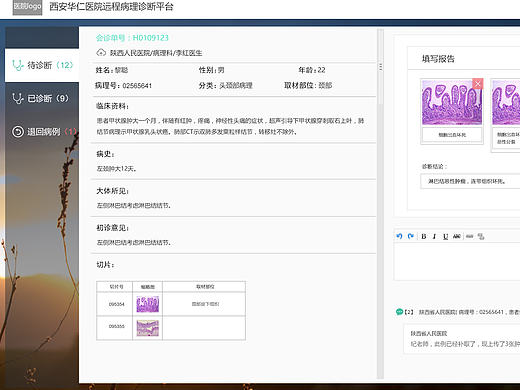 远程病理诊断平台（个人主页-ZMTY0MTEwMDA=） - 交互/UE - 站酷设计师沁柠原创素材 - 站酷ZCOOL