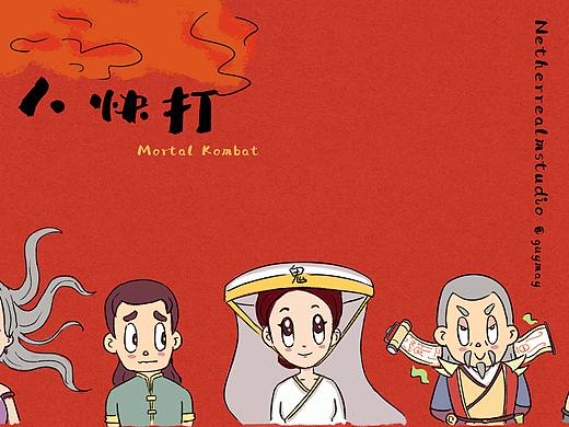 真人快打q版 倩女幽魂