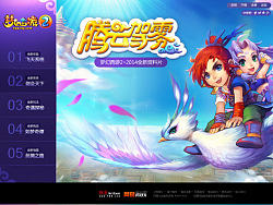 《梦幻西游2》资料片页面设计