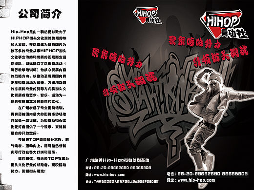 街舞平面广告