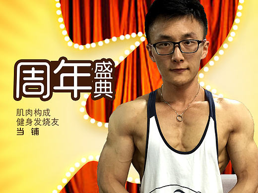 美團(tuán)外賣3周年盛典（個(gè)人主頁(yè)-ZMTkxOTUxNDA=） - 海報(bào) - 站酷設(shè)計(jì)師Frank561104原創(chuàng)素材 - 站酷ZCOOL