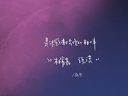 颜鸾书 | 手写。林宥嘉歌词壁纸9p