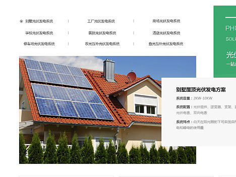 中望光伏官网首页