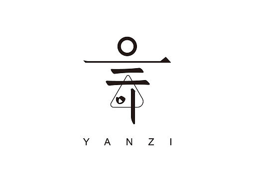 言子-结构新中式