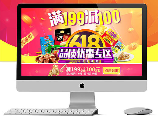 京东618海报 天猫海报详情 食品节日（个人主页-ZMTY2OTE0MDQ=） - 运营设计 - 站酷设计师郎雨双原创素材 - 站酷ZCOOL