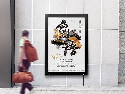 宣传海报设计 （戏剧）（志愿者招募）（巡演季）~ 
