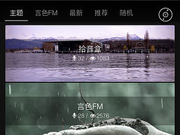 言色语音社区webapp