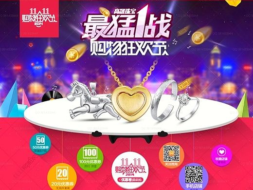 天猫双11首页装修设计 珠宝首饰首页 -淘尚生活馆