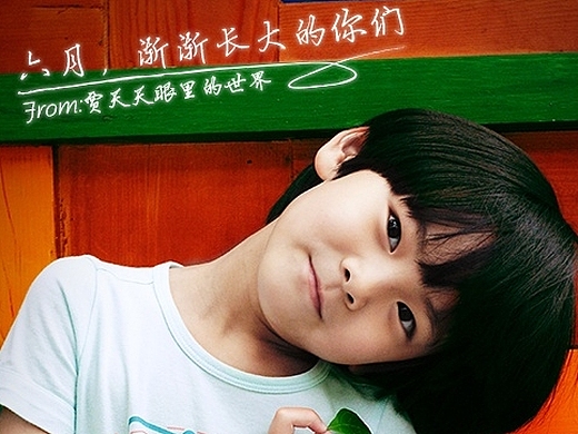 六月,渐渐长大的你们