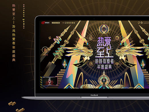热爱至上-游戏热爱者年度盛典